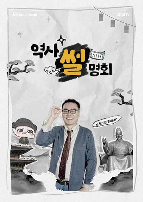 Korean History Talk