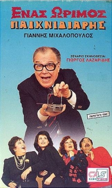 Enas orimos paihnidiaris