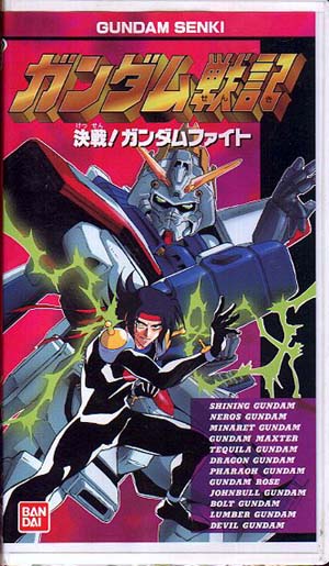 Gundam Senki Decisive Battle! Gundam Fight