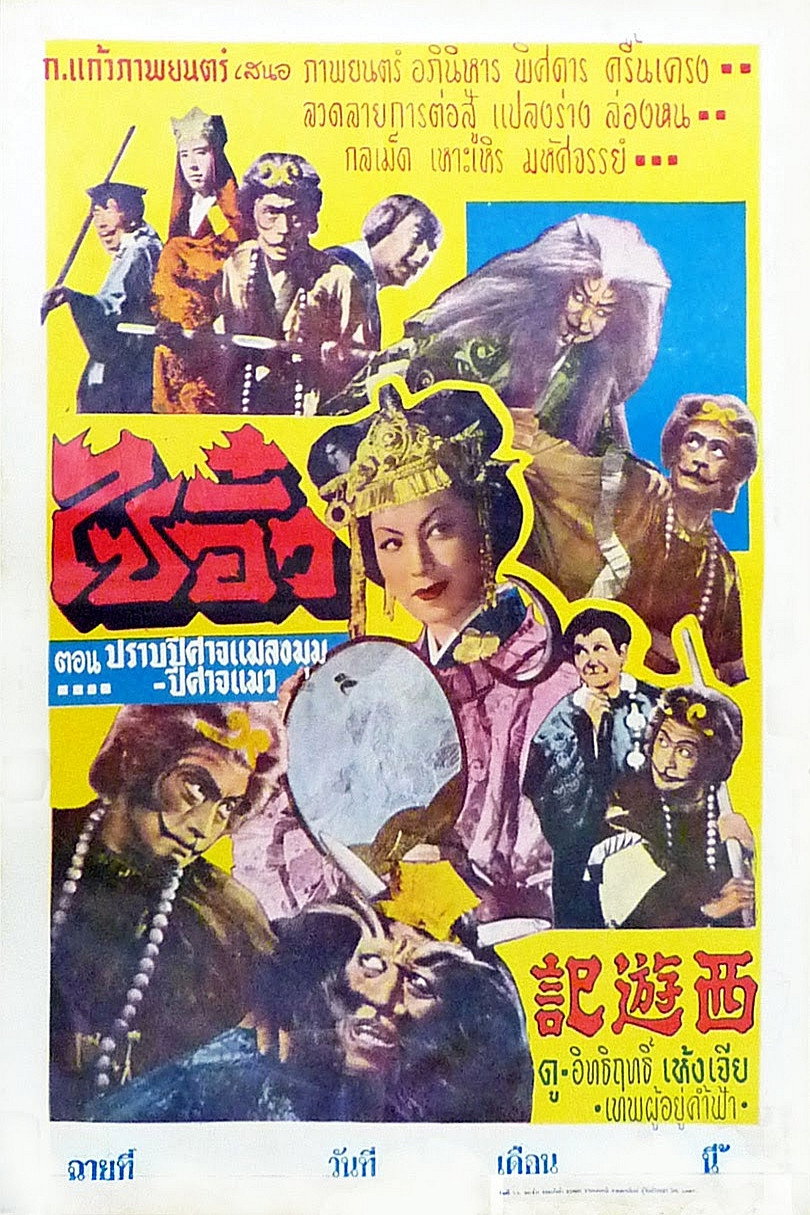 Saiyûki