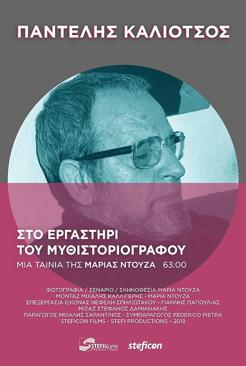 Pantelis Kaliotsos: In the Writer's Workshop