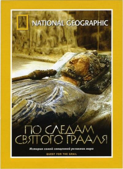 Treasure Seekers: Quest for the Grail