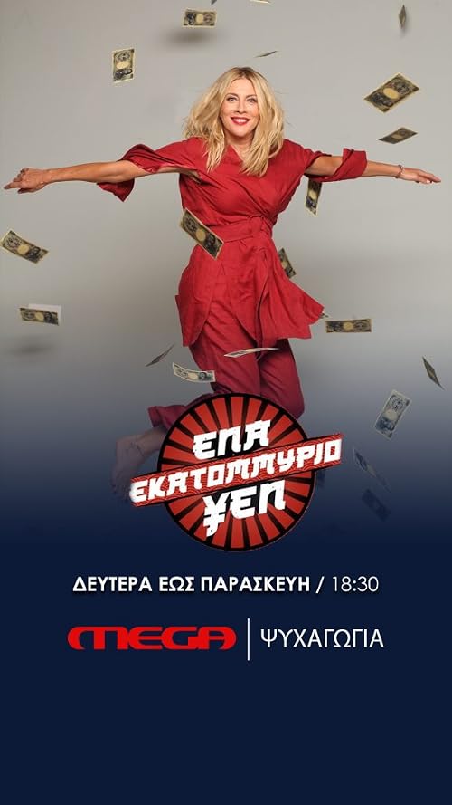 Ena ekatommyrio yen
