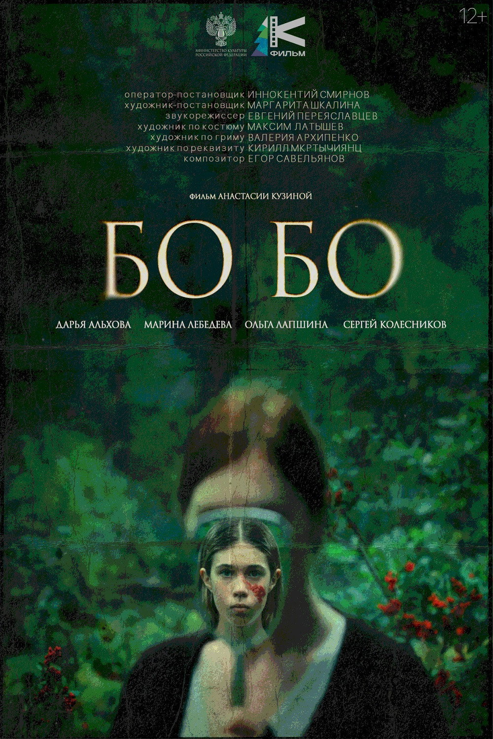 Бо-бо