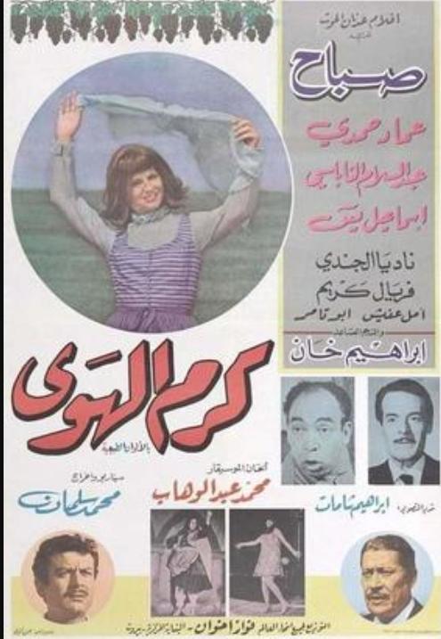 Karam el-Hawa