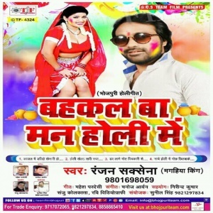 Bahkal Ba Man Holi Me