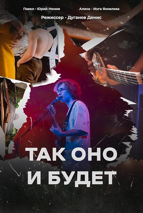 Так оно и будет