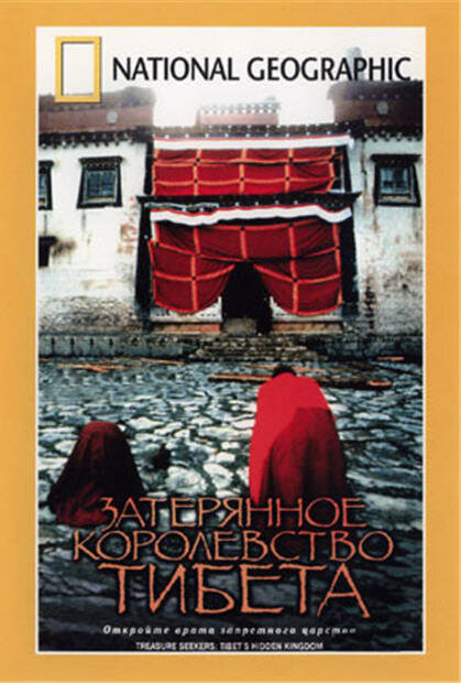 Treasure Seekers: Tibet's Hidden Kingdom