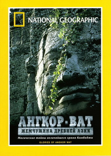 Treasure Seekers: Glories of Angkor Wat