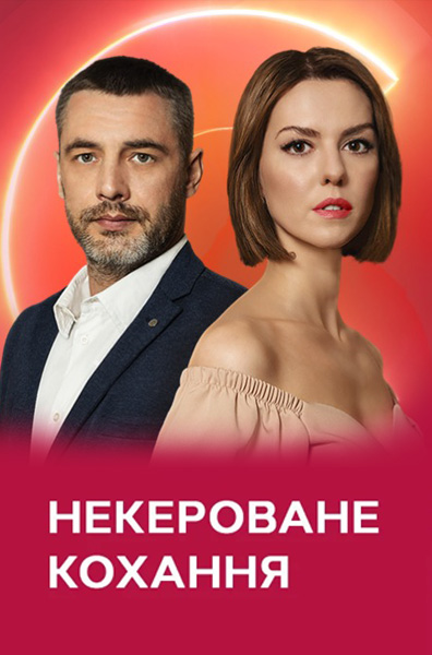 Lyubov bez tormozov