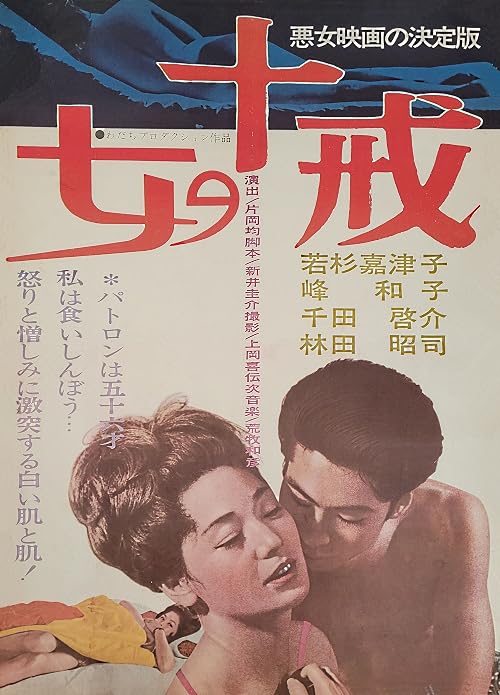Onna no jikkai