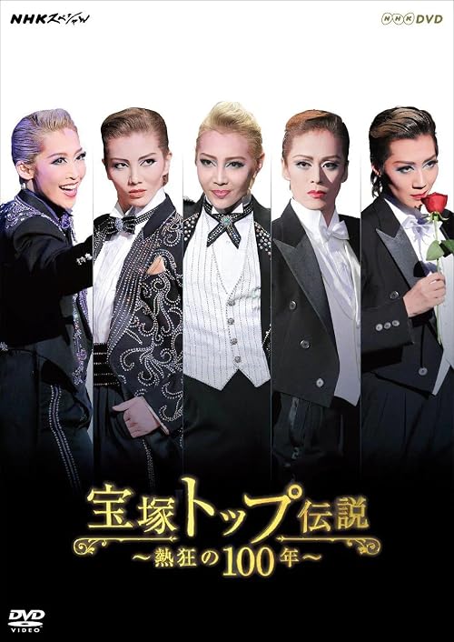 Takarazuka toppu densetsu nekkyou no 100 nen
