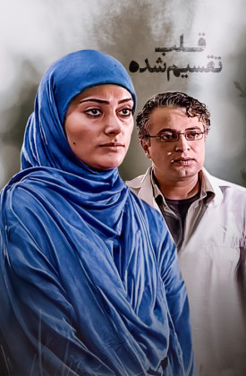 Ghalb-e Taghsim Shode
