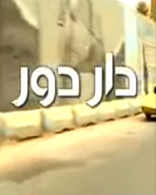 Dar dor