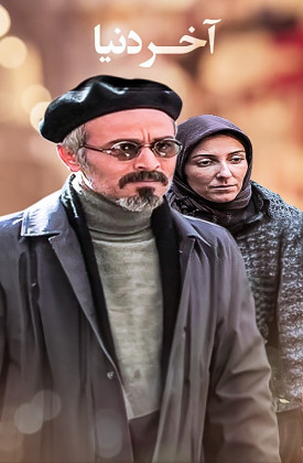 Akhar-e Donya