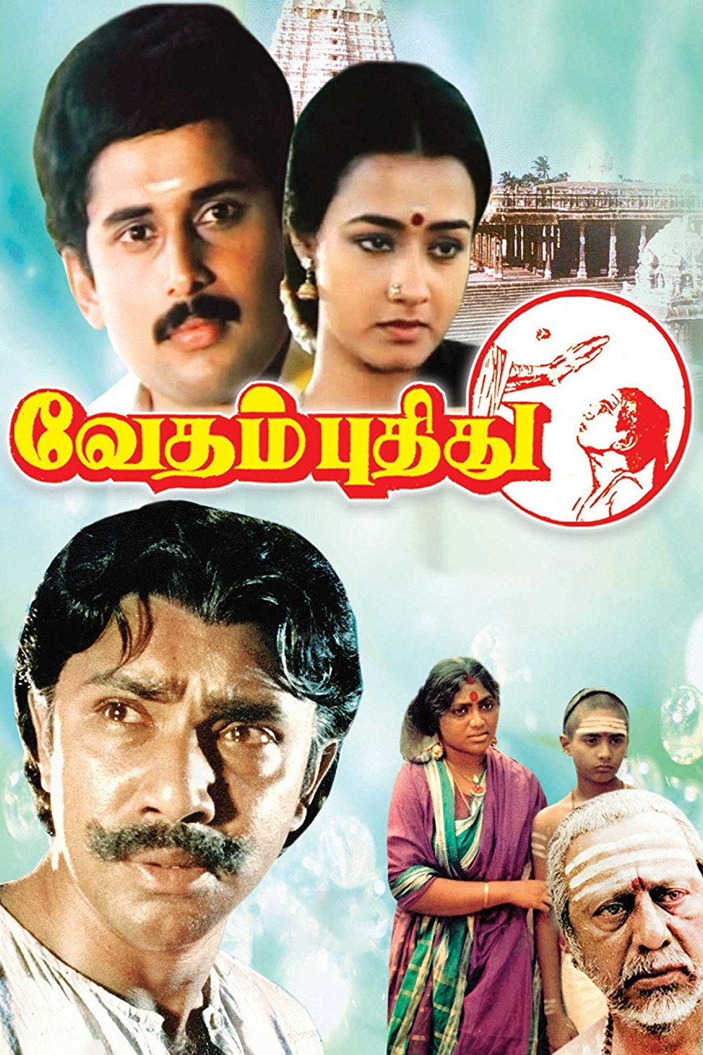 Vedam Puthithu
