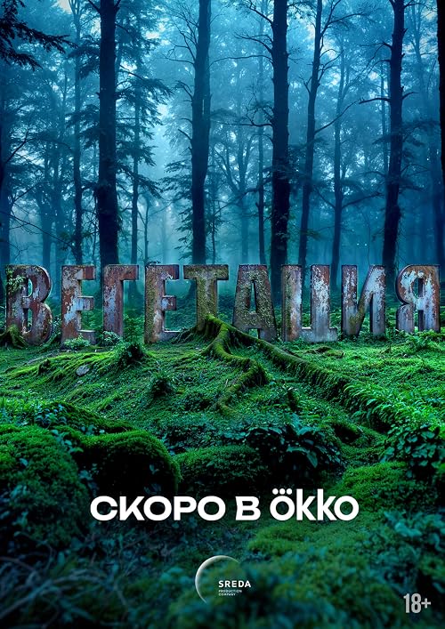 Вегетация