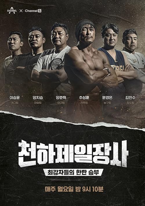 The world's strongest man