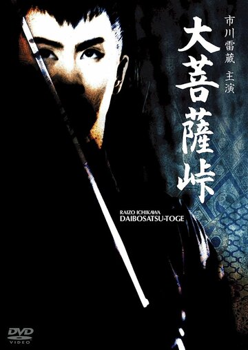 Daibosatsu toge