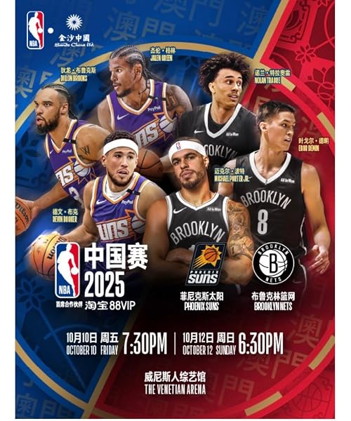 NBA China Games 2025 Presented by Taobao 88VIP
