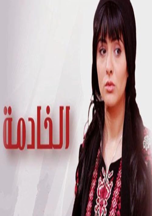 Al Khadema
