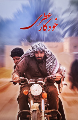 Khodkar-e Atri