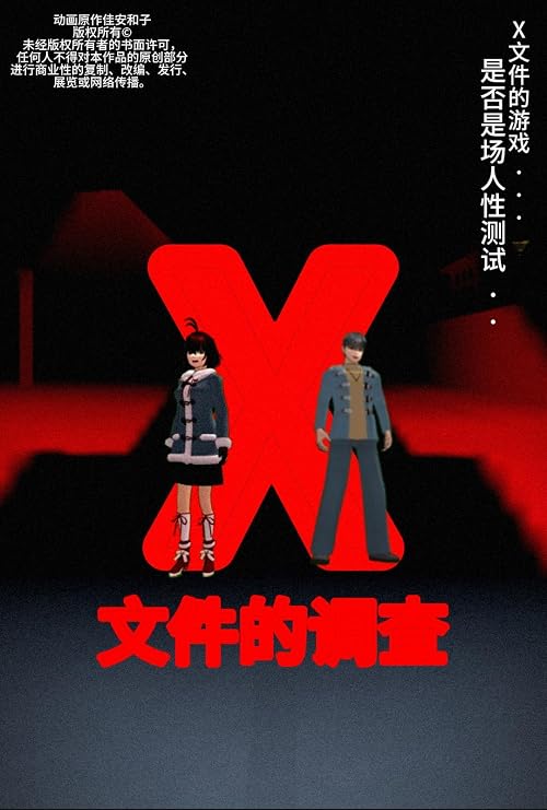 Detective Jiaan: X-Files Investigation