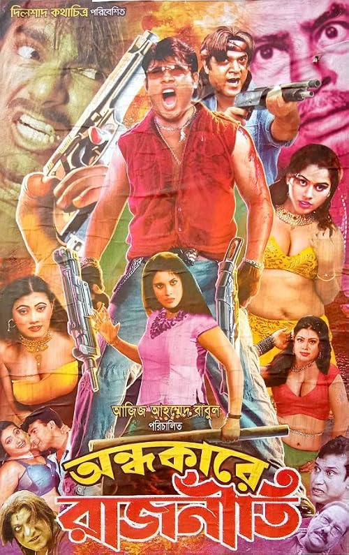 Ondhokare Rajneeti