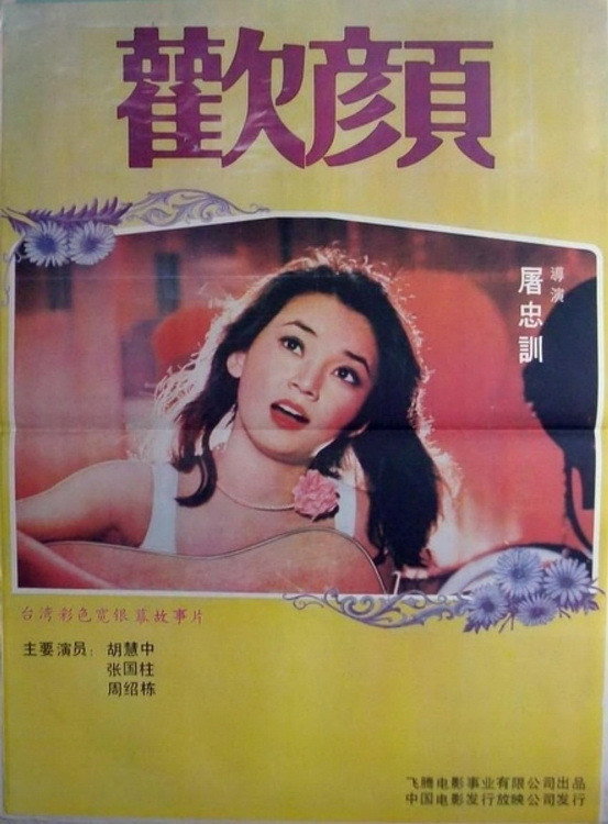 Huan yan