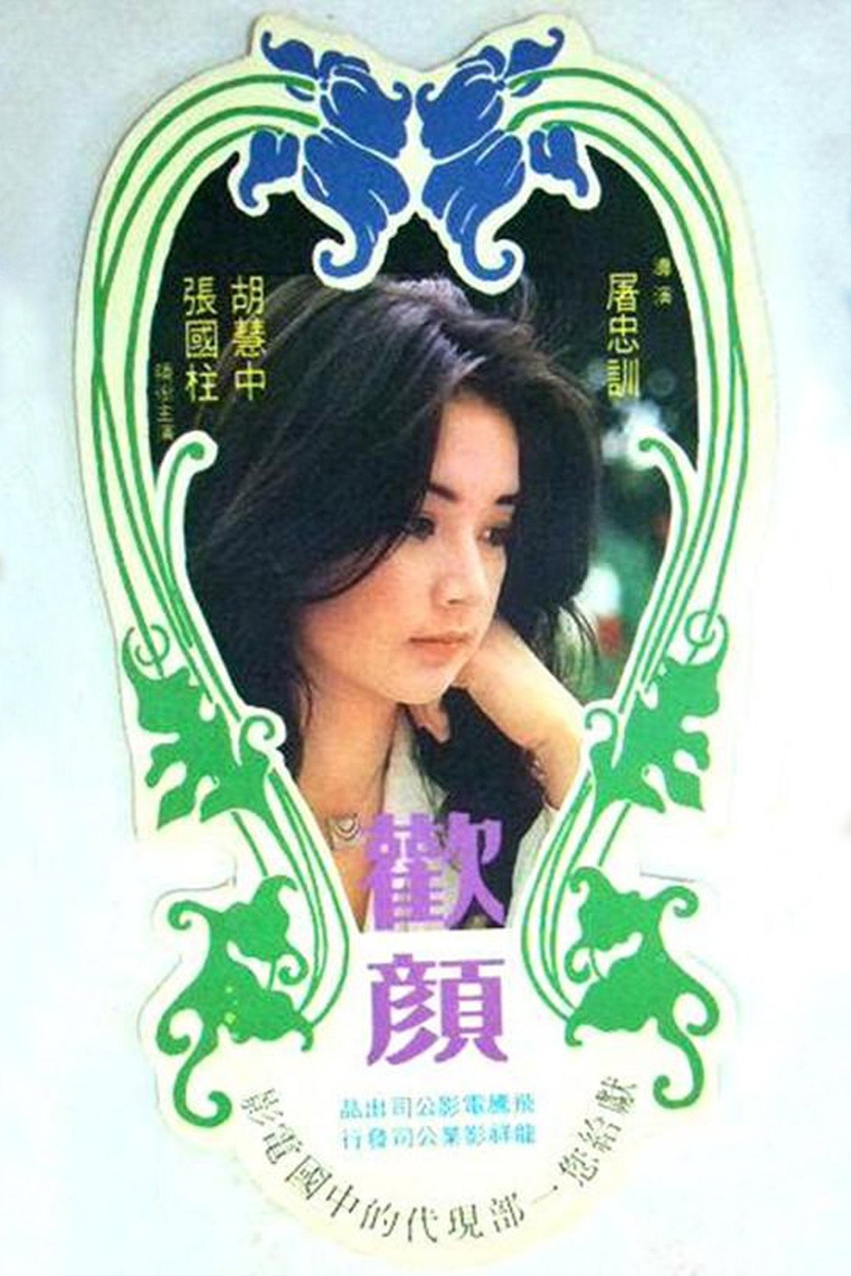Huan yan
