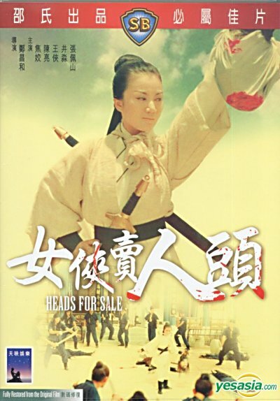 Nu xia mai ren tou