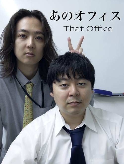 That Office (Ano Office)