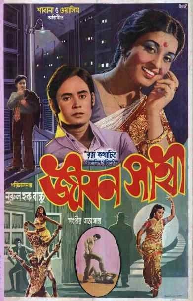 Jibon Sathi