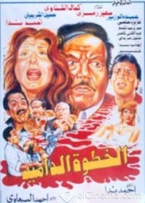El-Khatwah el-Dameyah