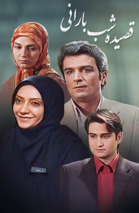 Ghaside-ye Shab-e Barani