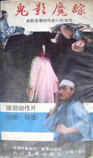 Gui ying mo zong