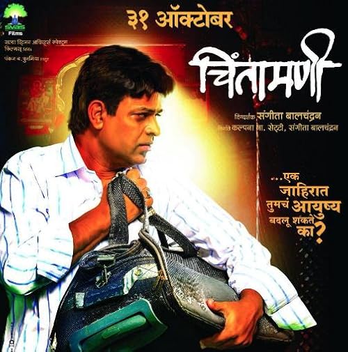 Chintamani