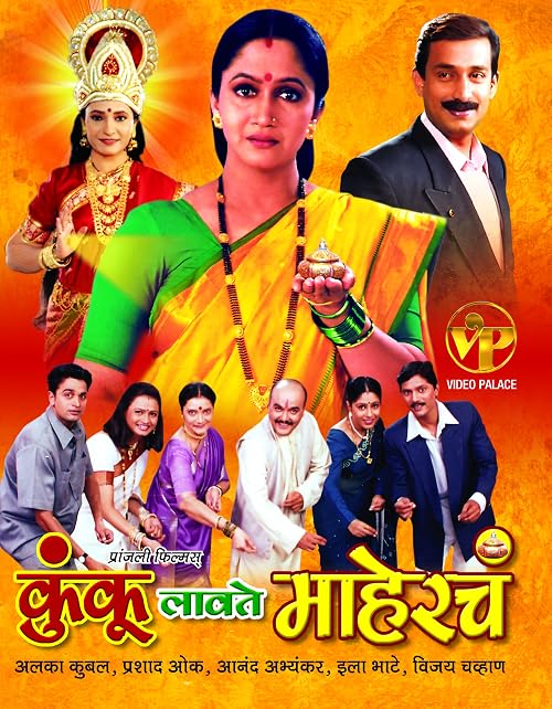 Kunku Lavte Mahercha
