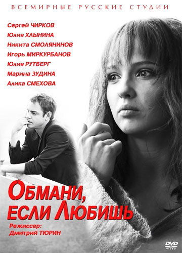 Год обмана