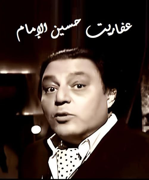 Aafareet Hussein ElImam