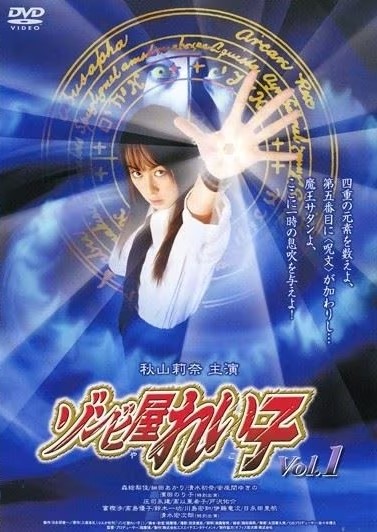 Reiko: The Zombie Shop Vol.1