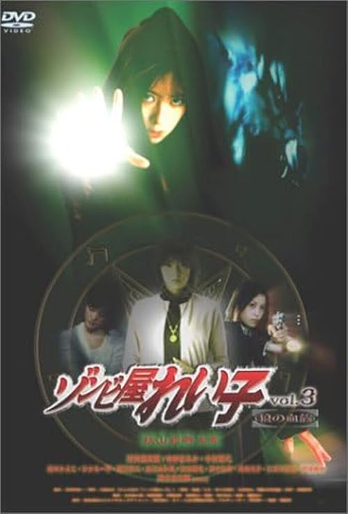 Reiko: The Zombie Shop, Vol. 3 - Wolf Blood