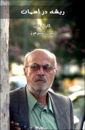 Rishe Dar Aseman