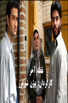 Noghte-ye Akhar