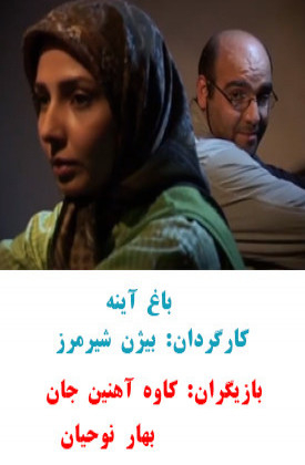 Bagh-e Ayene