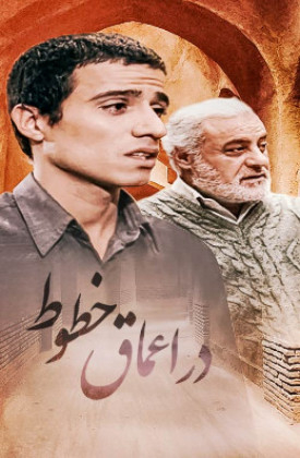Dar Amaghe Khotoot