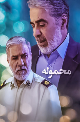 Mahmooleh