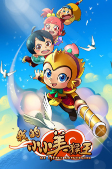 My Little Monkey King