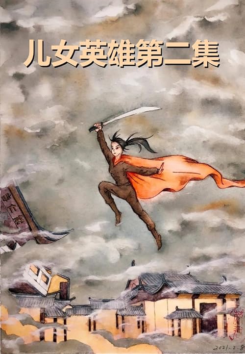 Hero and Heroine, Part Two