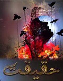 Haqeeqat